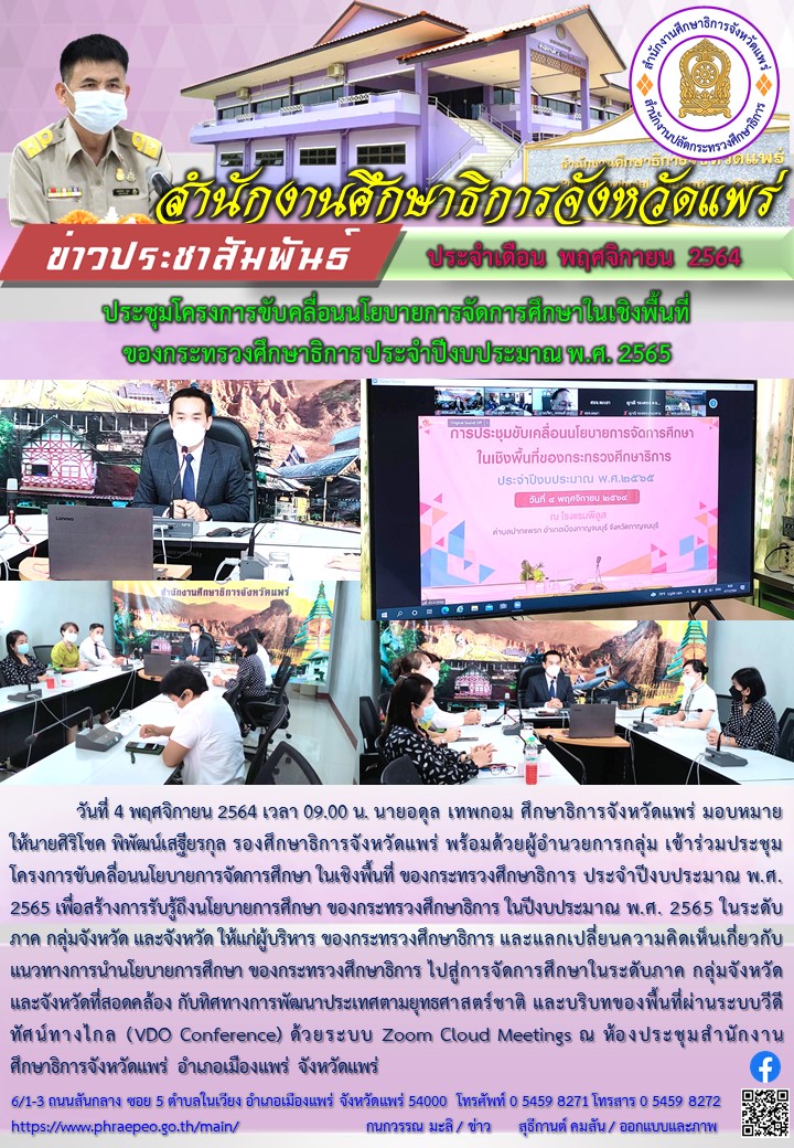 img_6184bc730c077.การจัดการศึกษาในเชิงพื้นที่ ศธ.jpg